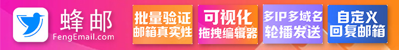 批量邮箱发送系统有哪些？邮箱批量发送邮件工具？