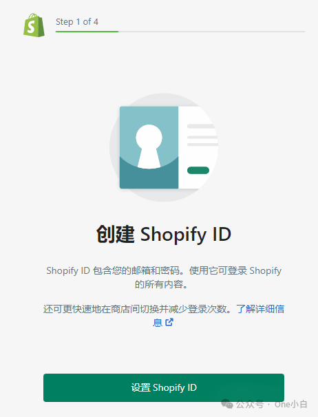 什么是 Shopify ID？如何设置？