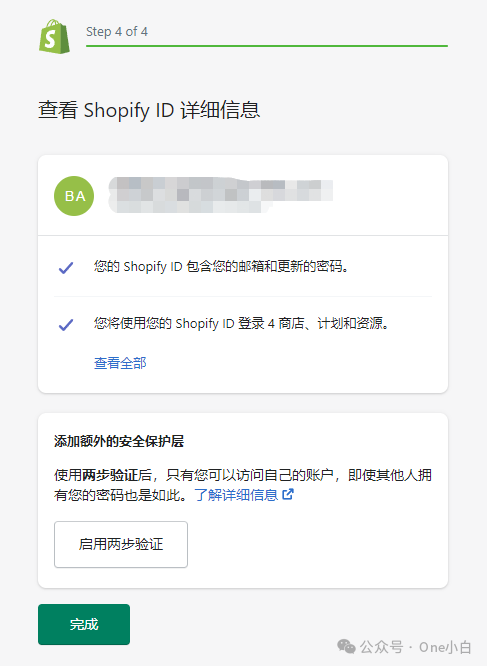 什么是 Shopify ID？如何设置？