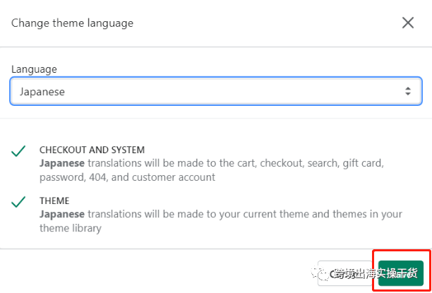 【Shopify】Shopify独立站主题模板语言更改