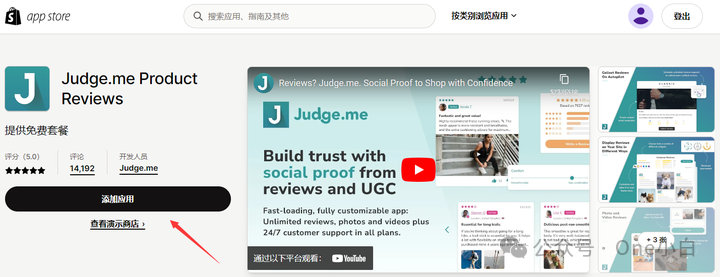 什么是 Judge.me 评论应用程序？Shopify 在线商店如何安装使用？