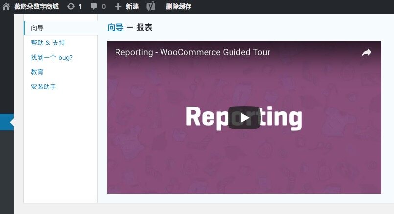 解决 WooCommerce 后台慢的问题，禁用后台帮助 tab 标签加速