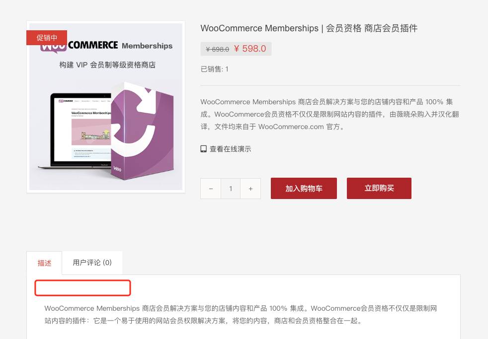 WooCommerce 如何删除产品说明中的 “描述” Description 文字？