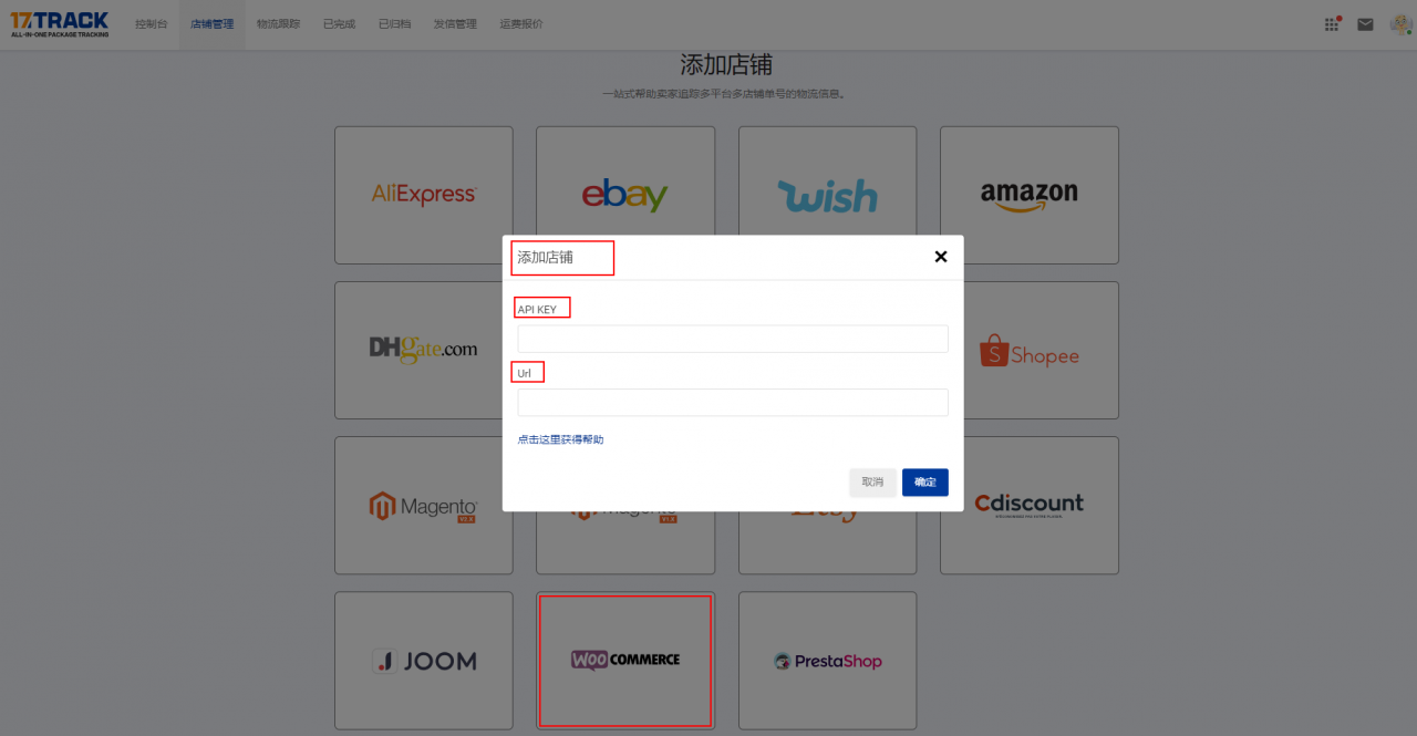 如何使用 WooCommerce 做绑定店铺到 17TRACK 全球物流查询平台