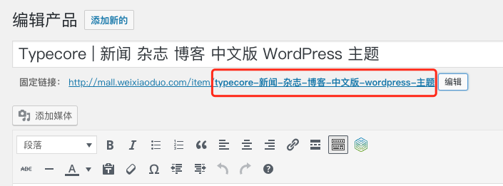 如何将 WooCommerce 的产品链接改成 ID 数字形式。