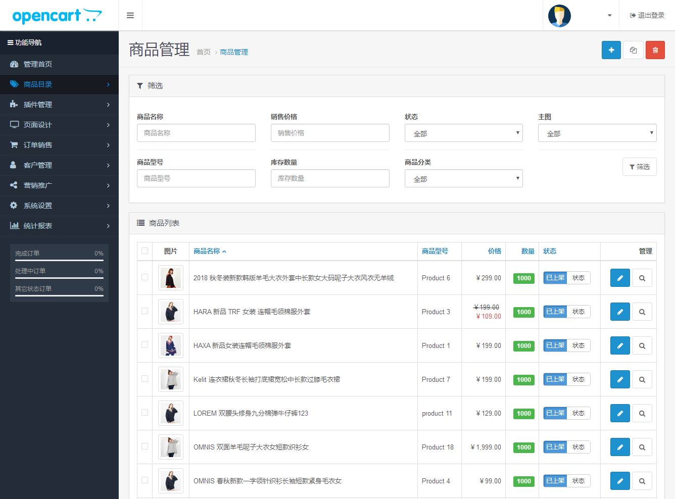 OpenCart v3.0免费版即将发布！