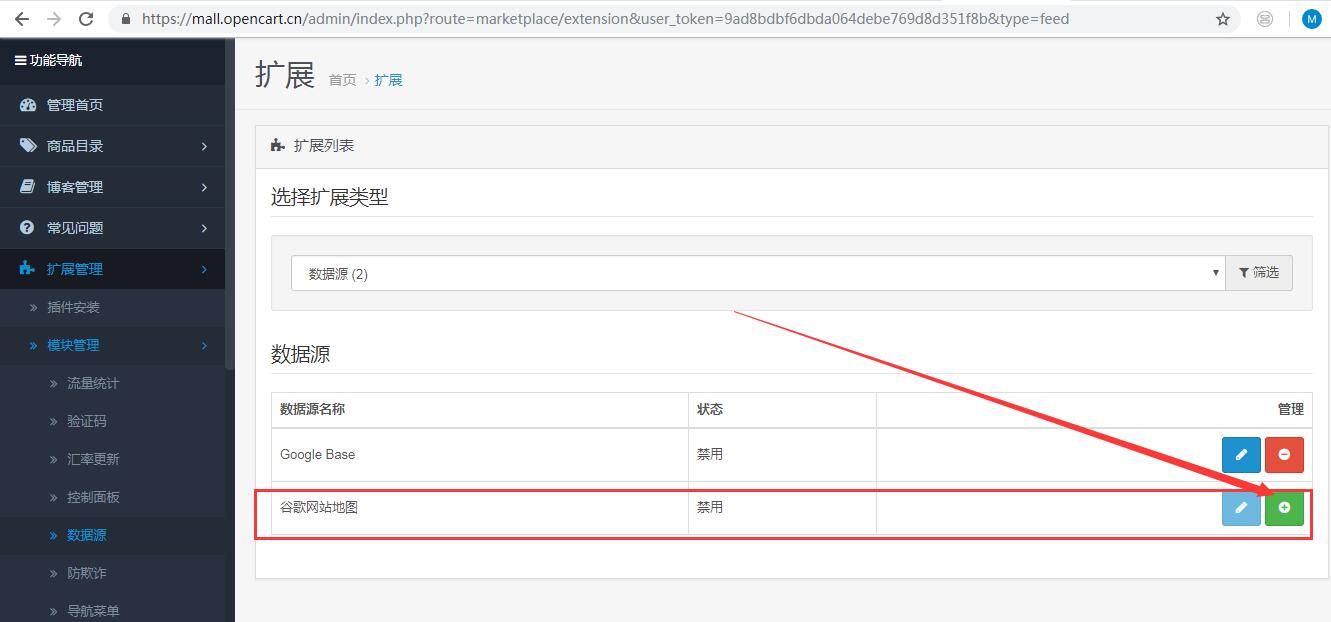 OpenCart 开启stiemap.xml 让 Google baidu 来的更顺畅