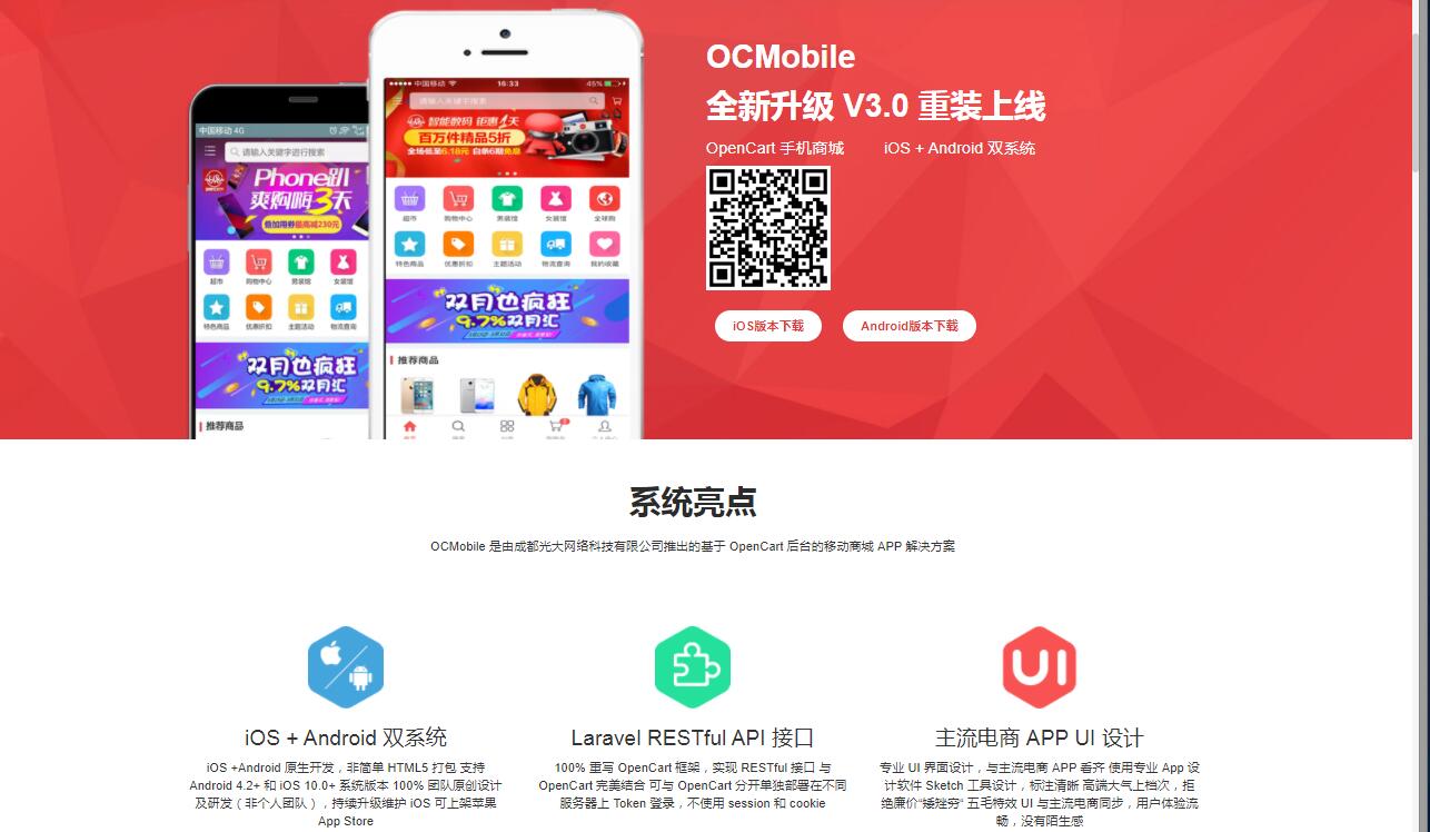 opencart 多用户商城系统 多门店移动商城APP 移动商城APP 手机商城