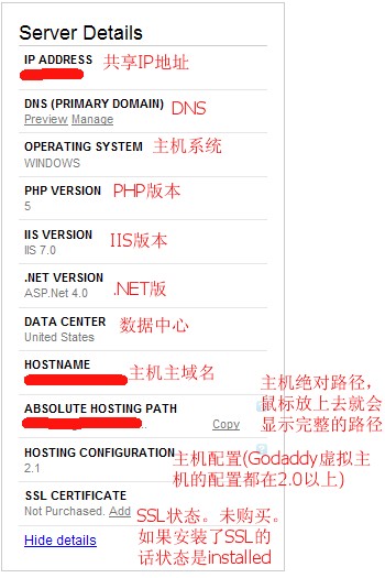 2012最新查看Godaddy主机信息