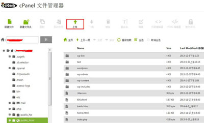 cPanel文件管理器