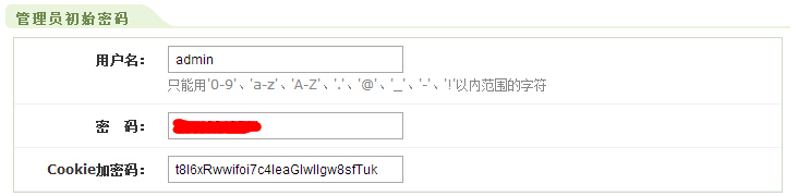 管理员初始密码