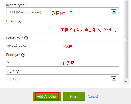 添加新的MX记录