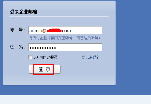 登录企业邮箱