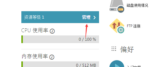 GoDaddy主机资源升级教程