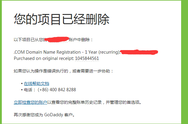 GoDaddy域名已删除