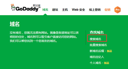 GoDaddy中文官网域名注册教程（2021）