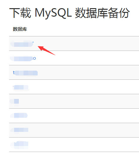 下载MySQL数据库备份