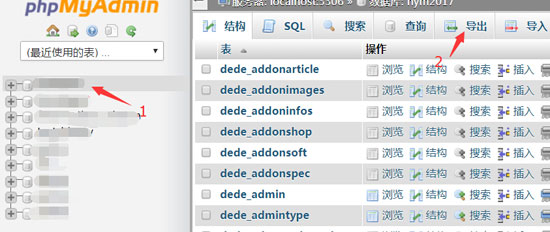 phpMyAdmin导出数据库