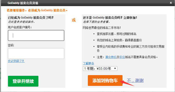注册GoDaddy拍卖会员