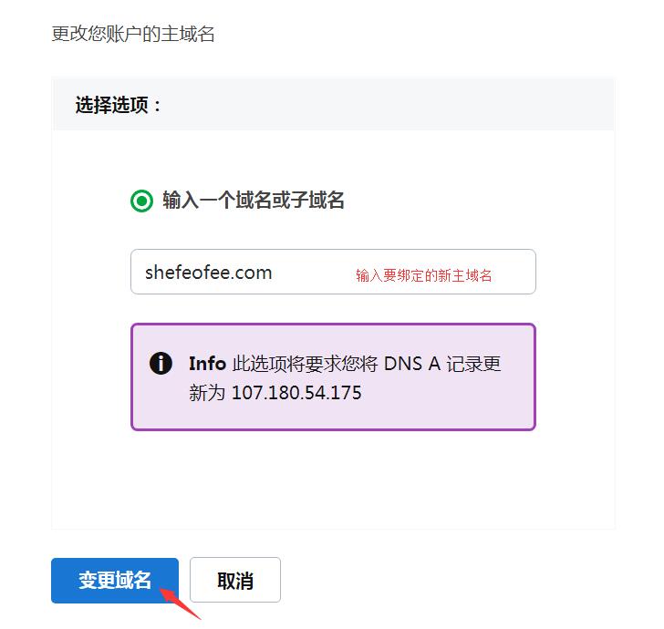 更换有效的域名或子域名