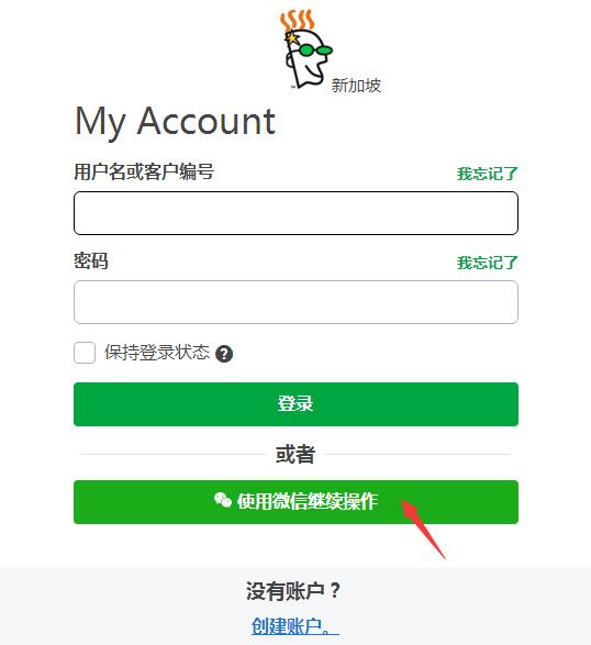 使用微信关联/登录GoDaddy账户教程