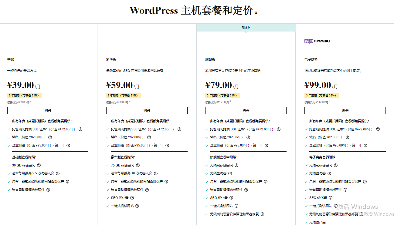 Godaddy WordPress主机好不好 最新推荐