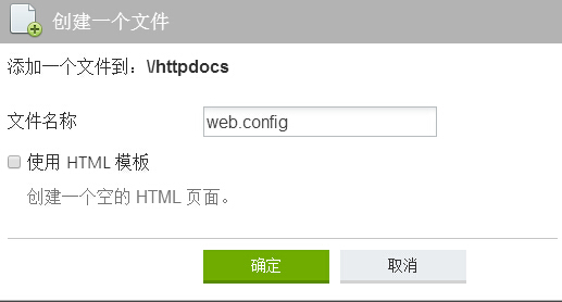 GoDaddy主机创建或上传web.config配置文件