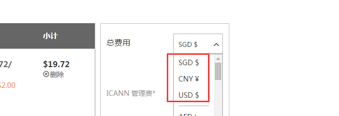 GoDaddy币种切换