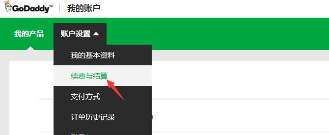GoDaddy自动续费了？如何取消自动续费
