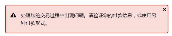 GoDaddy注册域名显示“处理您的交易过程中出现问题…”怎么解决？