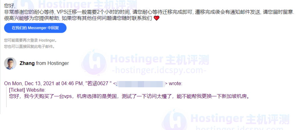 Hostinger回复