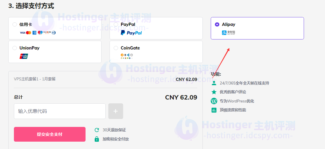 Hostinger主机支持微信支付吗？