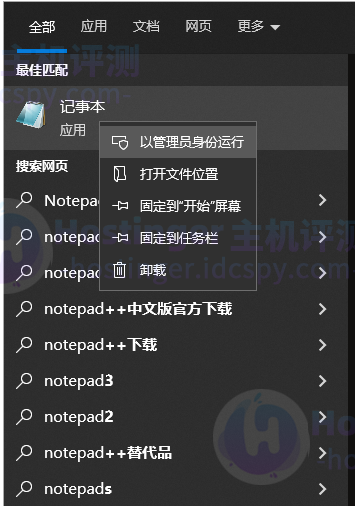 在 Windows 上修改hosts文件的方法