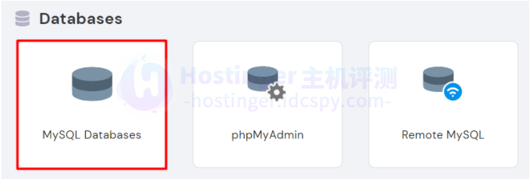 Hostinger如何管理MySQL数据库？