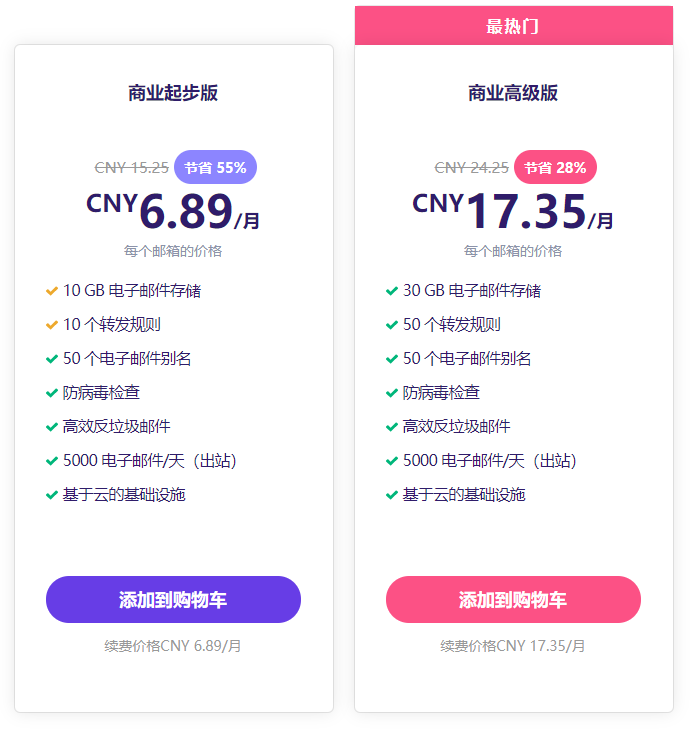 Hostinger专业电子邮件怎么租用？