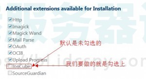 BlueHost美国主机IonCube启用配置教程