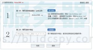 如何将万网域名解析到BlueHost主机上