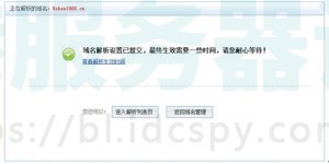 如何将万网域名解析到BlueHost主机上