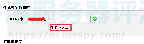 cPanel面板生成数据库