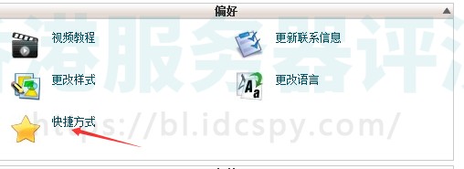 设置BlueHost控制面板登录快捷方式