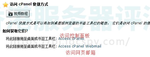 添加cpanel快捷方式