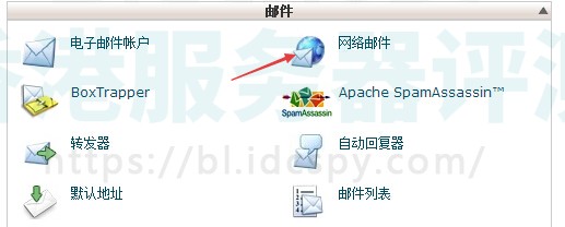 BlueHost主机登录WebMail邮箱教程