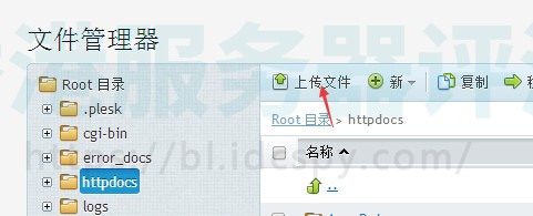 Plesk面板上传文件