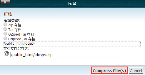 选择压缩类型和路径