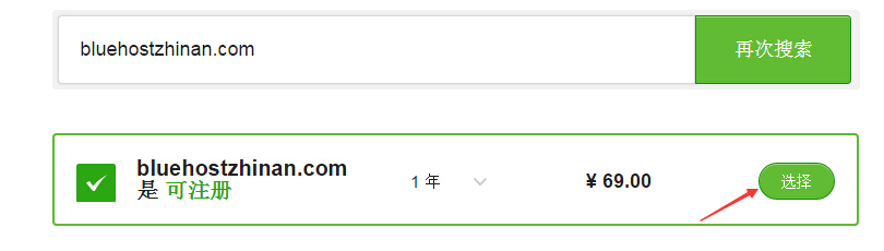 选择可注册域名