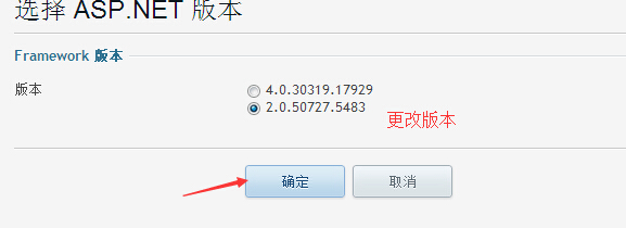 更改ASP.NET版本