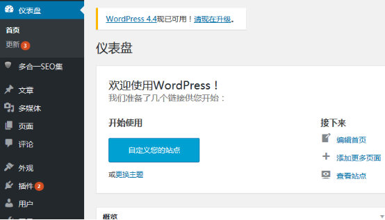 WordPress后台仪表盘