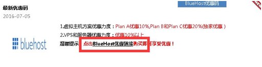 BlueHost优惠链接