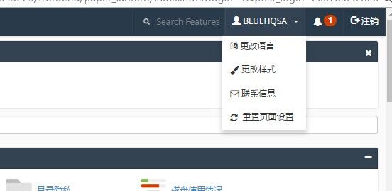 切换BlueHost cPanel主题样式