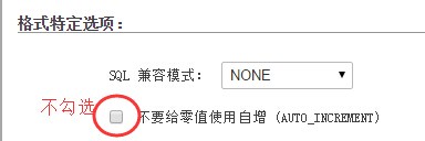 BlueHost主机导入SQL数据库报错解决方法